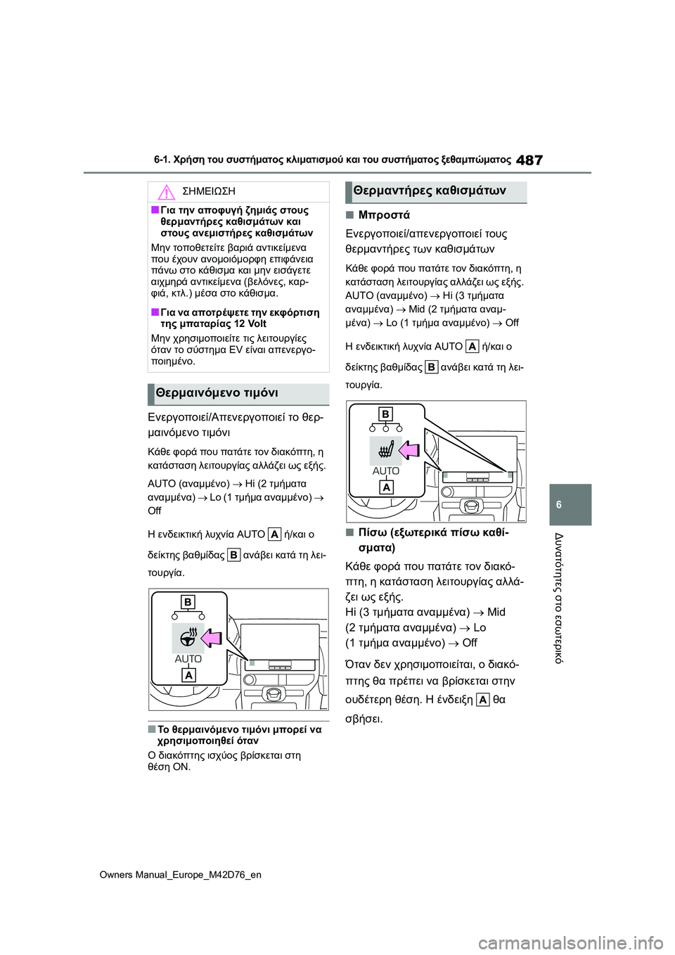 TOYOTA BZ4X 2022 ΟΔΗΓΌΣ ΧΡΉΣΗΣ (in Greek) 487
6
Owners Manual_Europe_M42D76_en
6-1. Χρήση του συστήματος κλιματισμού και του συστήματος ξεθαμπώματος
Δυνατότητες στο εσω TOYOTA BZ4X 2022 ΟΔΗΓΌΣ ΧΡΉΣΗΣ (in Greek) 487
6
Owners Manual_Europe_M42D76_en
6-1. Χρήση του συστήματος κλιματισμού και του συστήματος ξεθαμπώματος
Δυνατότητες στο εσω