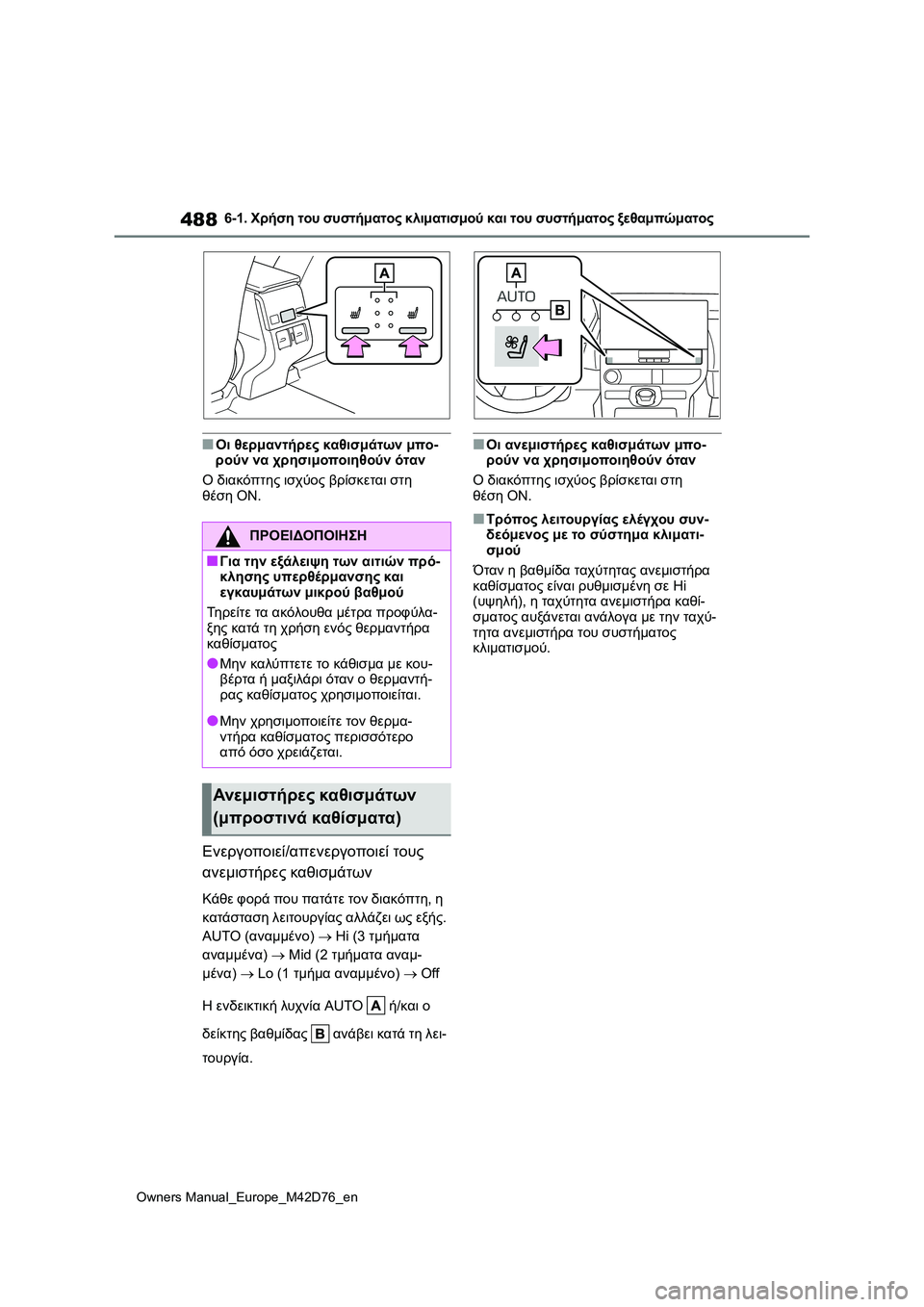 TOYOTA BZ4X 2022 ΟΔΗΓΌΣ ΧΡΉΣΗΣ (in Greek) 488
Owners Manual_Europe_M42D76_en
6-1. Χρήση του συστήματος κλιματισμού και του συστήματος ξεθαμπώματος
■Οι θερμαντήρες καθ TOYOTA BZ4X 2022 ΟΔΗΓΌΣ ΧΡΉΣΗΣ (in Greek) 488
Owners Manual_Europe_M42D76_en
6-1. Χρήση του συστήματος κλιματισμού και του συστήματος ξεθαμπώματος
■Οι θερμαντήρες καθ