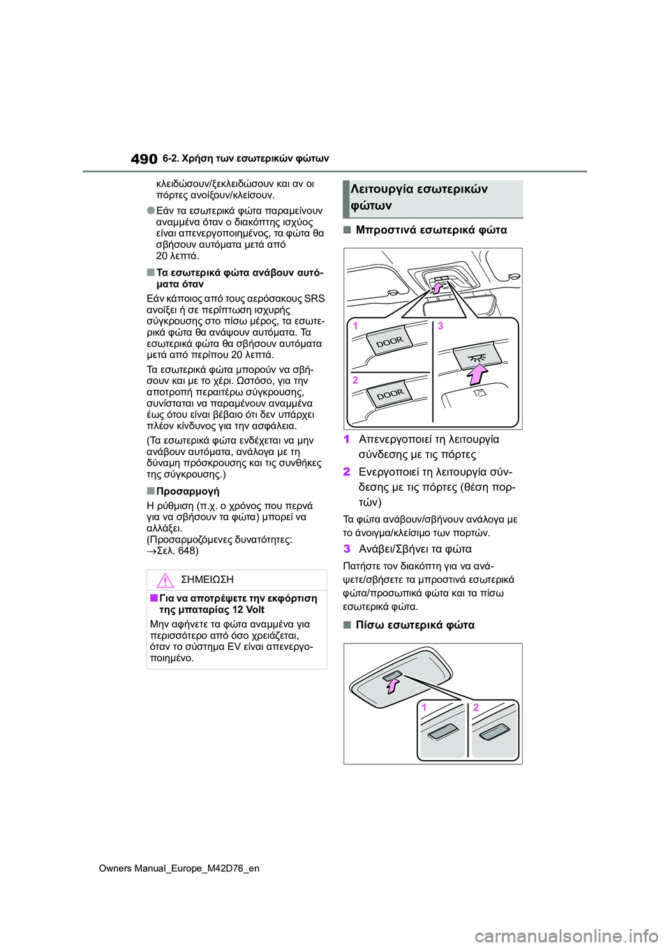 TOYOTA BZ4X 2022 ΟΔΗΓΌΣ ΧΡΉΣΗΣ (in Greek) 490
Owners Manual_Europe_M42D76_en
6-2. Χρήση των εσωτερικών φώτων
κλειδώσουν/ξεκλειδώσουν και αν οι
πόρτες ανοίξουν/κλείσουν TOYOTA BZ4X 2022 ΟΔΗΓΌΣ ΧΡΉΣΗΣ (in Greek) 490
Owners Manual_Europe_M42D76_en
6-2. Χρήση των εσωτερικών φώτων
κλειδώσουν/ξεκλειδώσουν και αν οι
πόρτες ανοίξουν/κλείσουν