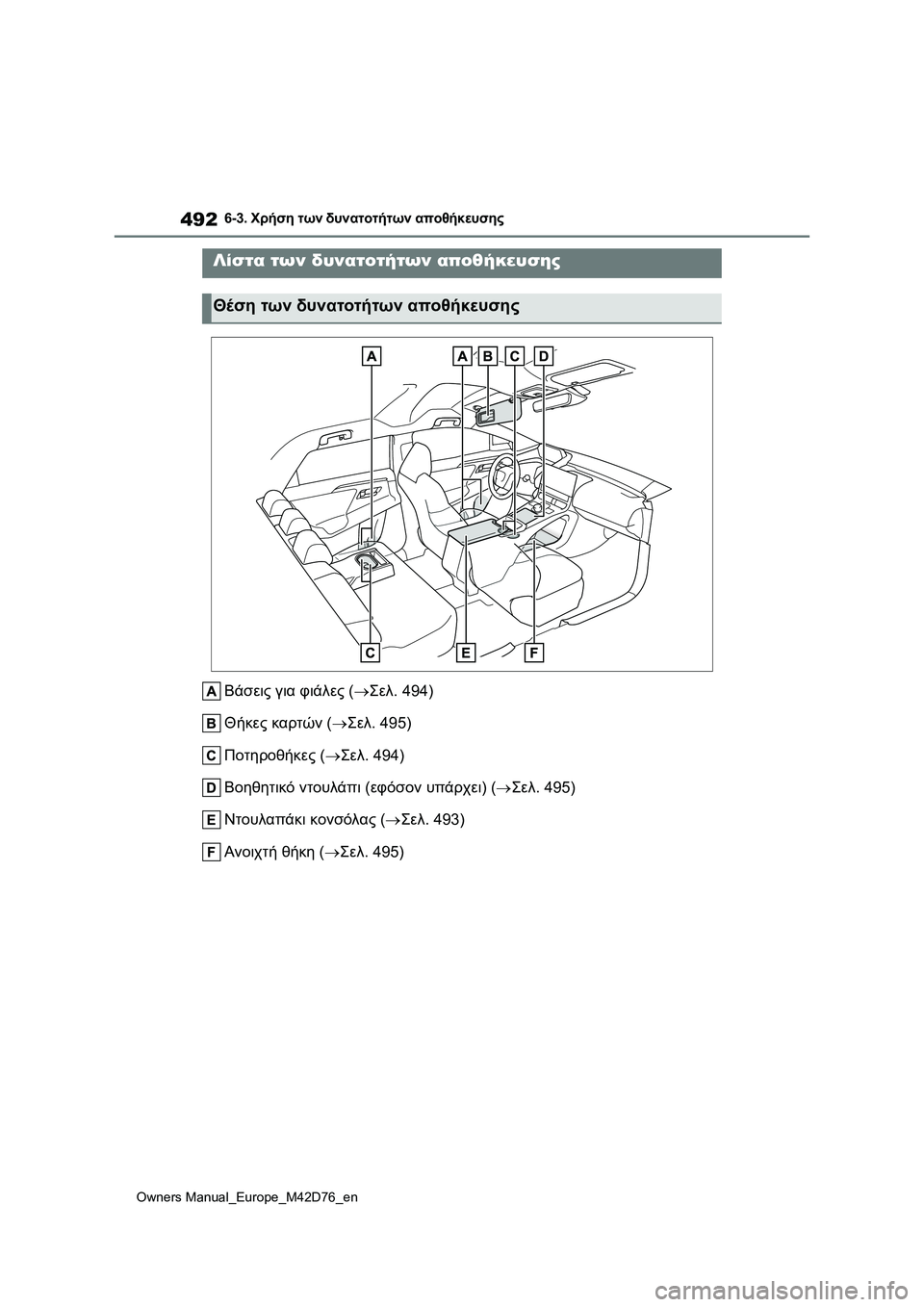 TOYOTA BZ4X 2022 ΟΔΗΓΌΣ ΧΡΉΣΗΣ (in Greek) 492
Owners Manual_Europe_M42D76_en
6-3. Χρήση των δυνατοτήτων αποθήκευσης
6-3.Χρήση τω ν δ υνατοτήτω ν αποθήκευσης
Βάσεις για φι TOYOTA BZ4X 2022 ΟΔΗΓΌΣ ΧΡΉΣΗΣ (in Greek) 492
Owners Manual_Europe_M42D76_en
6-3. Χρήση των δυνατοτήτων αποθήκευσης
6-3.Χρήση τω ν δ υνατοτήτω ν αποθήκευσης
Βάσεις για φι