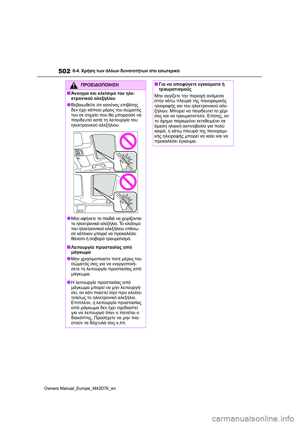 TOYOTA BZ4X 2022 ΟΔΗΓΌΣ ΧΡΉΣΗΣ (in Greek) 502
Owners Manual_Europe_M42D76_en
6-4. Χρήση των άλλων δυνατοτήτων στο εσωτερικό
ΠΡΟΕΙΔΟΠΟΙΗΣΗ
■Άνοιγμα και κλείσιμο του ηλε TOYOTA BZ4X 2022 ΟΔΗΓΌΣ ΧΡΉΣΗΣ (in Greek) 502
Owners Manual_Europe_M42D76_en
6-4. Χρήση των άλλων δυνατοτήτων στο εσωτερικό
ΠΡΟΕΙΔΟΠΟΙΗΣΗ
■Άνοιγμα και κλείσιμο του ηλε