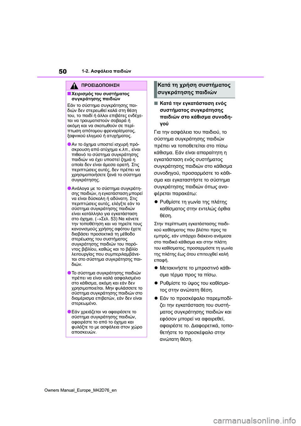 TOYOTA BZ4X 2022 ΟΔΗΓΌΣ ΧΡΉΣΗΣ (in Greek) 50
Owners Manual_Europe_M42D76_en
1-2. Ασφάλεια παιδιών
■Κατά την εγκατάσταση ενός
συστήματος συγκράτησης
παιδιών στο κάθισ TOYOTA BZ4X 2022 ΟΔΗΓΌΣ ΧΡΉΣΗΣ (in Greek) 50
Owners Manual_Europe_M42D76_en
1-2. Ασφάλεια παιδιών
■Κατά την εγκατάσταση ενός
συστήματος συγκράτησης
παιδιών στο κάθισ