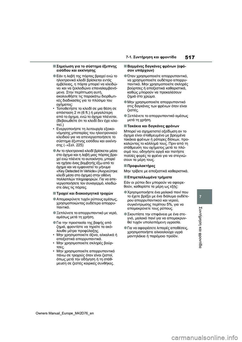 TOYOTA BZ4X 2022 ΟΔΗΓΌΣ ΧΡΉΣΗΣ (in Greek) 517
7
Owners Manual_Europe_M42D76_en
7-1. Συντήρηση και φροντίδα
Συντήρηση και φροντίδα
■Σημείωση για το σύστημα έξυπνης
εισό TOYOTA BZ4X 2022 ΟΔΗΓΌΣ ΧΡΉΣΗΣ (in Greek) 517
7
Owners Manual_Europe_M42D76_en
7-1. Συντήρηση και φροντίδα
Συντήρηση και φροντίδα
■Σημείωση για το σύστημα έξυπνης
εισό