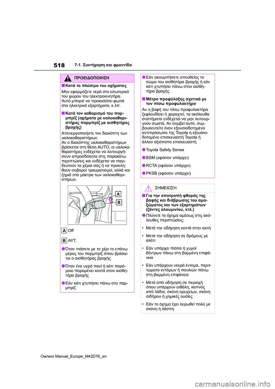 TOYOTA BZ4X 2022 ΟΔΗΓΌΣ ΧΡΉΣΗΣ (in Greek) 518
Owners Manual_Europe_M42D76_en
7-1. Συντήρηση και φροντίδα
ΠΡΟΕΙΔΟΠΟΙΗΣΗ
■Κατά το πλύσιμο του οχήματος
Μην εφαρμόζετε νερ TOYOTA BZ4X 2022 ΟΔΗΓΌΣ ΧΡΉΣΗΣ (in Greek) 518
Owners Manual_Europe_M42D76_en
7-1. Συντήρηση και φροντίδα
ΠΡΟΕΙΔΟΠΟΙΗΣΗ
■Κατά το πλύσιμο του οχήματος
Μην εφαρμόζετε νερ