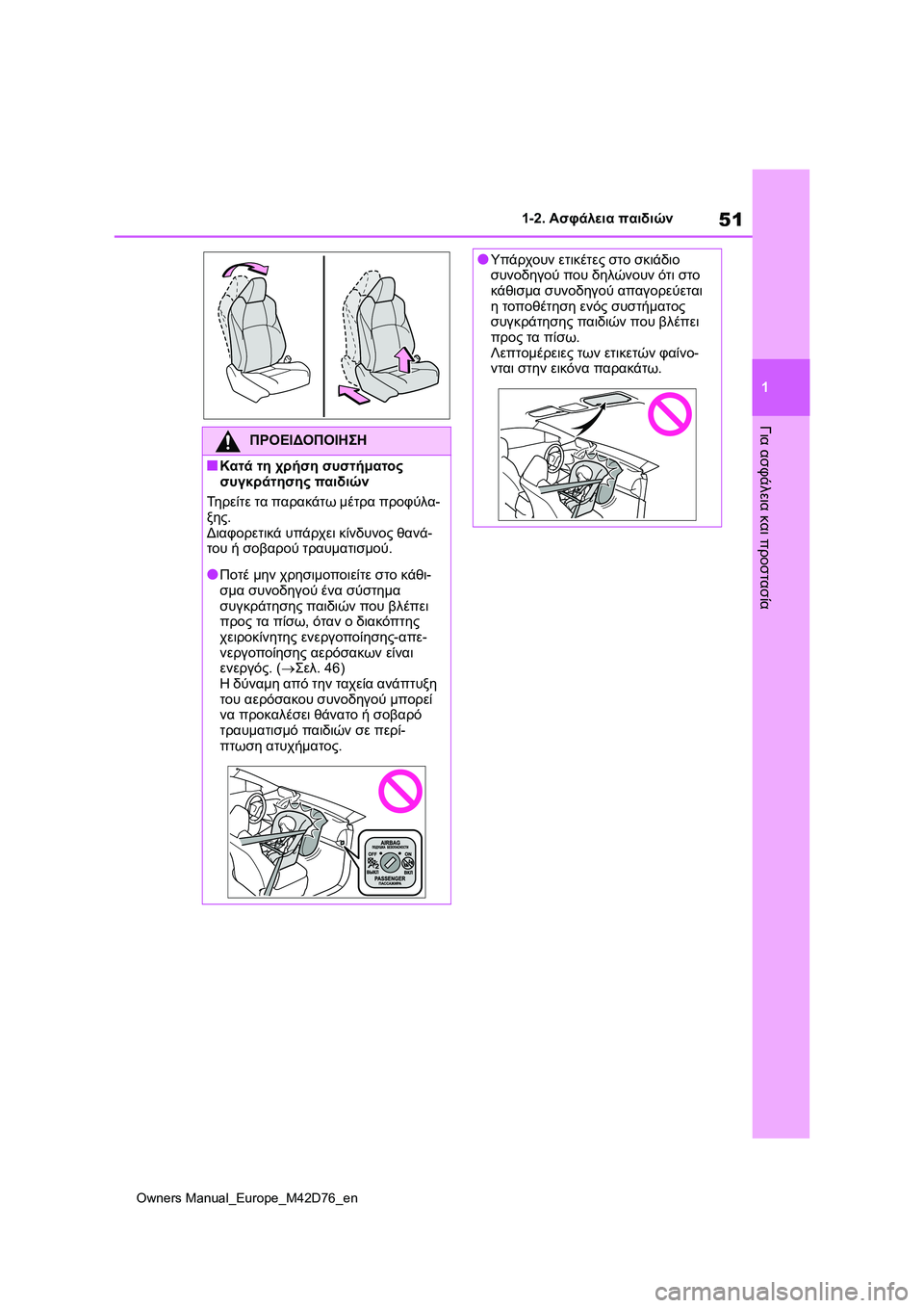 TOYOTA BZ4X 2022 ΟΔΗΓΌΣ ΧΡΉΣΗΣ (in Greek) 51
1
Owners Manual_Europe_M42D76_en
1-2. Ασφάλεια παιδιών
Για ασφάλεια και προστασία
ΠΡΟΕΙΔΟΠΟΙΗΣΗ
■Κατά τη χρήση συστήματος
TOYOTA BZ4X 2022 ΟΔΗΓΌΣ ΧΡΉΣΗΣ (in Greek) 51
1
Owners Manual_Europe_M42D76_en
1-2. Ασφάλεια παιδιών
Για ασφάλεια και προστασία
ΠΡΟΕΙΔΟΠΟΙΗΣΗ
■Κατά τη χρήση συστήματος