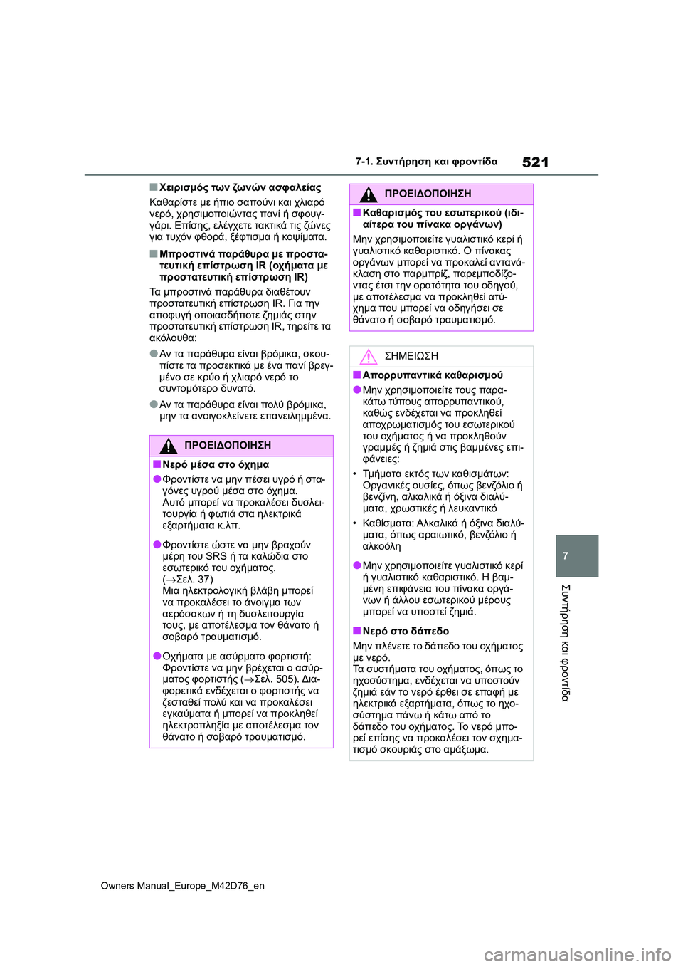 TOYOTA BZ4X 2022 ΟΔΗΓΌΣ ΧΡΉΣΗΣ (in Greek) 521
7
Owners Manual_Europe_M42D76_en
7-1. Συντήρηση και φροντίδα
Συντήρηση και φροντίδα
■Χειρισμός των ζω ν ώ ν ασφαλείας
Καθαρ TOYOTA BZ4X 2022 ΟΔΗΓΌΣ ΧΡΉΣΗΣ (in Greek) 521
7
Owners Manual_Europe_M42D76_en
7-1. Συντήρηση και φροντίδα
Συντήρηση και φροντίδα
■Χειρισμός των ζω ν ώ ν ασφαλείας
Καθαρ