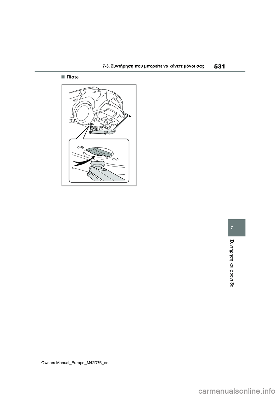 TOYOTA BZ4X 2022 ΟΔΗΓΌΣ ΧΡΉΣΗΣ (in Greek) 531
7
Owners Manual_Europe_M42D76_en
7-3. Συντήρηση που μπορείτε να κάνετε μόνοι σας
Συντήρηση και φροντίδα
■Πίσω TOYOTA BZ4X 2022 ΟΔΗΓΌΣ ΧΡΉΣΗΣ (in Greek) 531
7
Owners Manual_Europe_M42D76_en
7-3. Συντήρηση που μπορείτε να κάνετε μόνοι σας
Συντήρηση και φροντίδα
■Πίσω