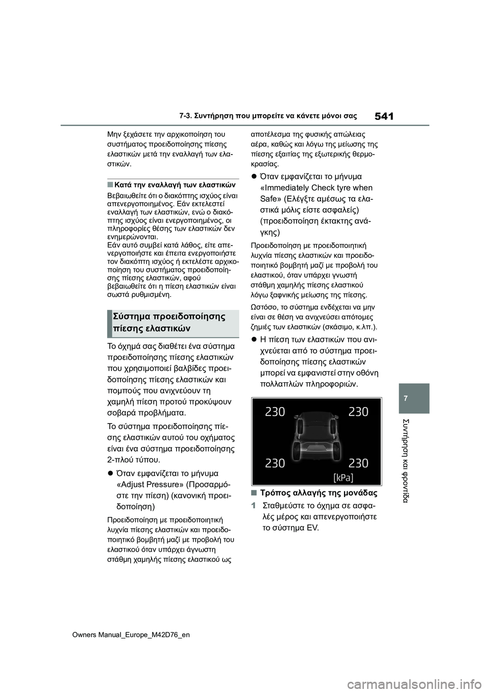 TOYOTA BZ4X 2022  ΟΔΗΓΌΣ ΧΡΉΣΗΣ (in Greek) 541
7
Owners Manual_Europe_M42D76_en
7-3. Συντήρηση που μπορείτε να κάνετε μόνοι σας
Συντήρηση και φροντίδα
Μην ξεχάσετε την αρ