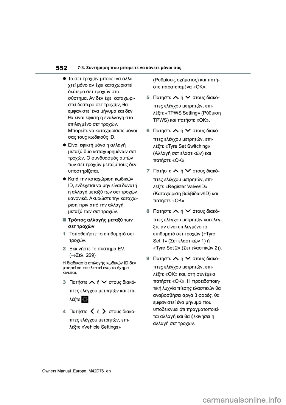 TOYOTA BZ4X 2022 ΟΔΗΓΌΣ ΧΡΉΣΗΣ (in Greek) 552
Owners Manual_Europe_M42D76_en
7-3. Συντήρηση που μπορείτε να κάνετε μόνοι σας
Το σετ τροχών μπορεί να αλλα-
χτεί μόνο αν έ TOYOTA BZ4X 2022 ΟΔΗΓΌΣ ΧΡΉΣΗΣ (in Greek) 552
Owners Manual_Europe_M42D76_en
7-3. Συντήρηση που μπορείτε να κάνετε μόνοι σας
Το σετ τροχών μπορεί να αλλα-
χτεί μόνο αν έ