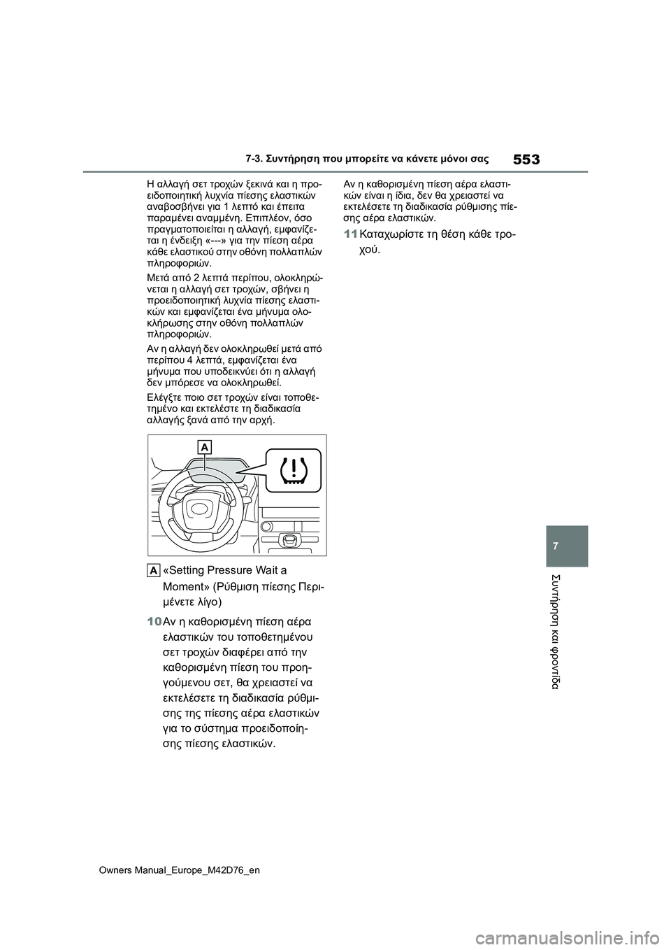 TOYOTA BZ4X 2022 ΟΔΗΓΌΣ ΧΡΉΣΗΣ (in Greek) 553
7
Owners Manual_Europe_M42D76_en
7-3. Συντήρηση που μπορείτε να κάνετε μόνοι σας
Συντήρηση και φροντίδα
Η αλλαγή σετ τροχών TOYOTA BZ4X 2022 ΟΔΗΓΌΣ ΧΡΉΣΗΣ (in Greek) 553
7
Owners Manual_Europe_M42D76_en
7-3. Συντήρηση που μπορείτε να κάνετε μόνοι σας
Συντήρηση και φροντίδα
Η αλλαγή σετ τροχών
