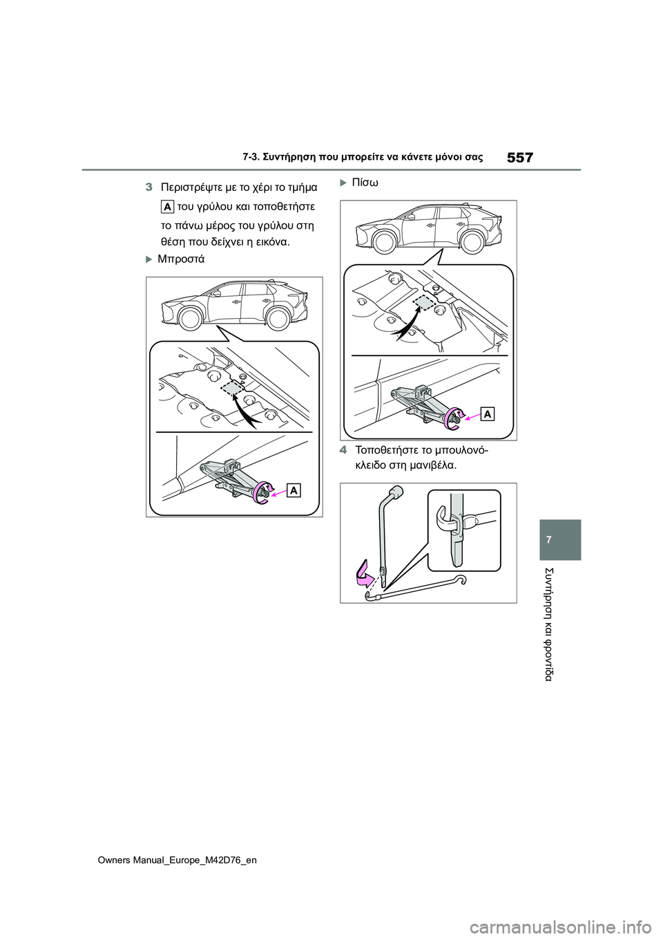 TOYOTA BZ4X 2022 ΟΔΗΓΌΣ ΧΡΉΣΗΣ (in Greek) 557
7
Owners Manual_Europe_M42D76_en
7-3. Συντήρηση που μπορείτε να κάνετε μόνοι σας
Συντήρηση και φροντίδα
3Περιστρέψτε με το χ TOYOTA BZ4X 2022 ΟΔΗΓΌΣ ΧΡΉΣΗΣ (in Greek) 557
7
Owners Manual_Europe_M42D76_en
7-3. Συντήρηση που μπορείτε να κάνετε μόνοι σας
Συντήρηση και φροντίδα
3Περιστρέψτε με το χ