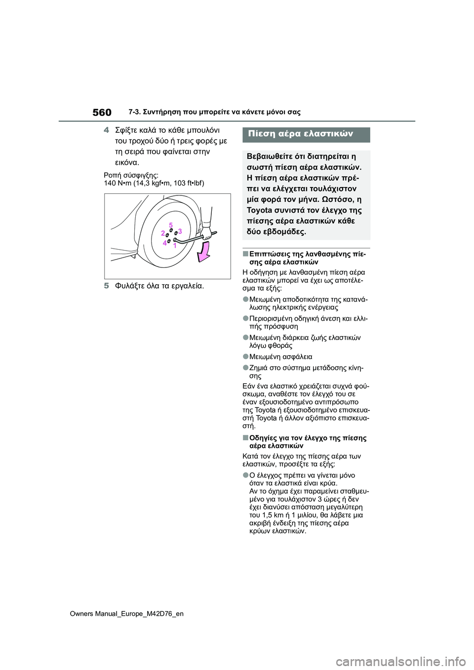 TOYOTA BZ4X 2022 ΟΔΗΓΌΣ ΧΡΉΣΗΣ (in Greek) 560
Owners Manual_Europe_M42D76_en
7-3. Συντήρηση που μπορείτε να κάνετε μόνοι σας
4Σφίξτε καλά το κάθε μπουλόνι
του τροχού δύο TOYOTA BZ4X 2022 ΟΔΗΓΌΣ ΧΡΉΣΗΣ (in Greek) 560
Owners Manual_Europe_M42D76_en
7-3. Συντήρηση που μπορείτε να κάνετε μόνοι σας
4Σφίξτε καλά το κάθε μπουλόνι
του τροχού δύο