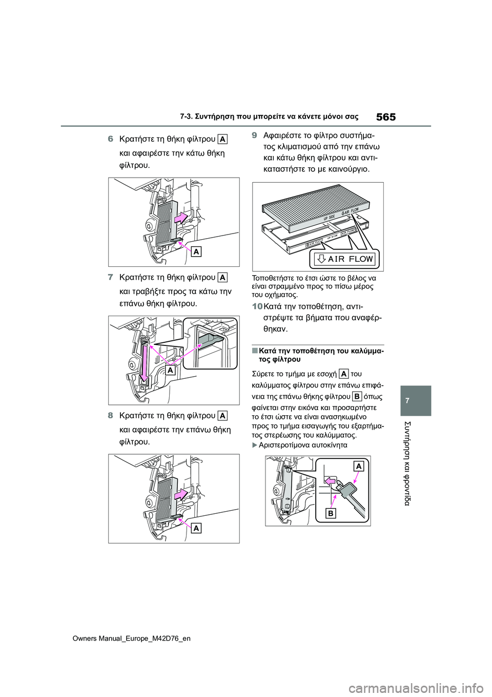 TOYOTA BZ4X 2022 ΟΔΗΓΌΣ ΧΡΉΣΗΣ (in Greek) 565
7
Owners Manual_Europe_M42D76_en
7-3. Συντήρηση που μπορείτε να κάνετε μόνοι σας
Συντήρηση και φροντίδα
6Κρατήστε τη θήκη φί TOYOTA BZ4X 2022 ΟΔΗΓΌΣ ΧΡΉΣΗΣ (in Greek) 565
7
Owners Manual_Europe_M42D76_en
7-3. Συντήρηση που μπορείτε να κάνετε μόνοι σας
Συντήρηση και φροντίδα
6Κρατήστε τη θήκη φί