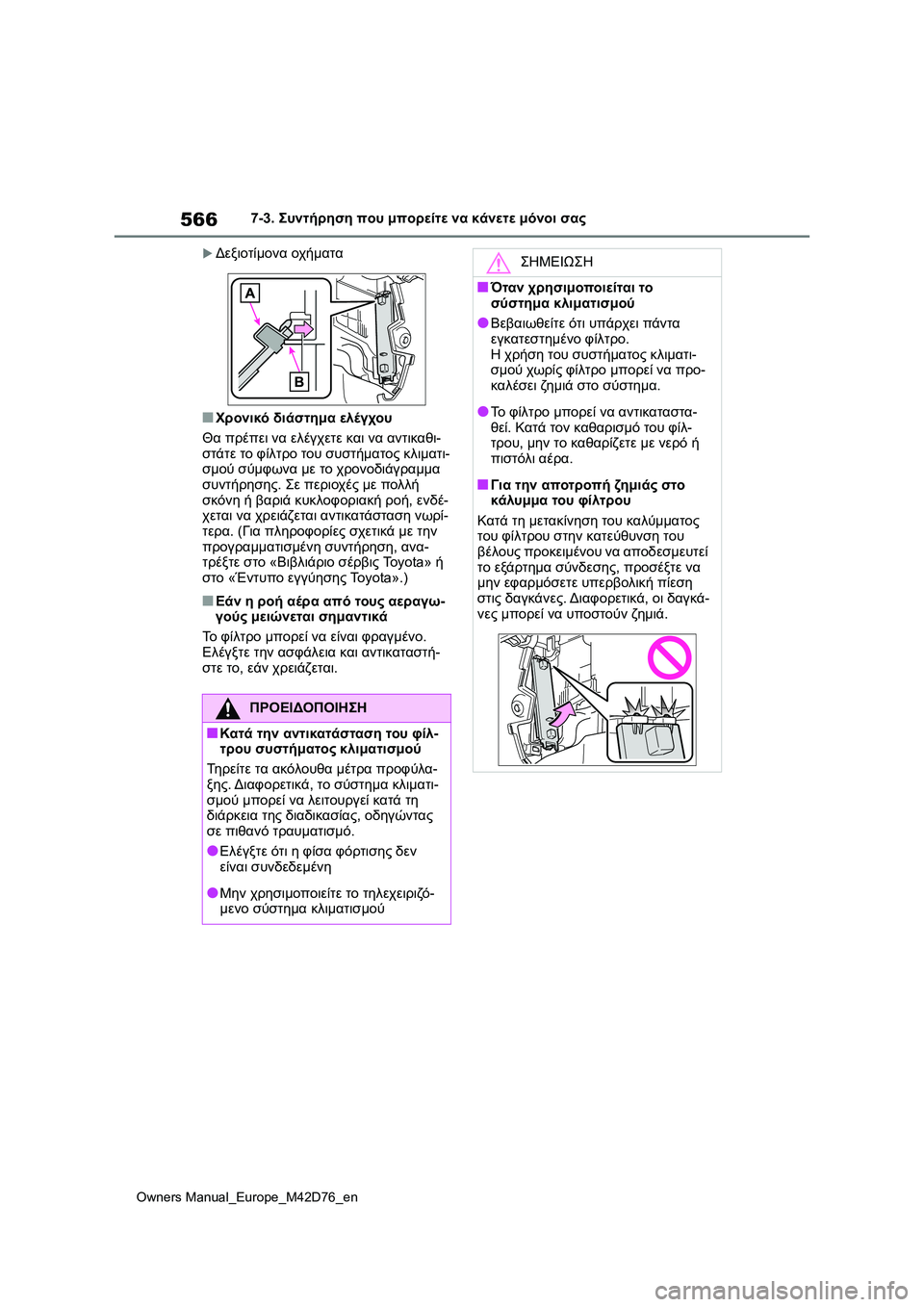 TOYOTA BZ4X 2022 ΟΔΗΓΌΣ ΧΡΉΣΗΣ (in Greek) 566
Owners Manual_Europe_M42D76_en
7-3. Συντήρηση που μπορείτε να κάνετε μόνοι σας
Δεξιοτίμονα οχήματα
■Χρονικό διάστημα ελ TOYOTA BZ4X 2022 ΟΔΗΓΌΣ ΧΡΉΣΗΣ (in Greek) 566
Owners Manual_Europe_M42D76_en
7-3. Συντήρηση που μπορείτε να κάνετε μόνοι σας
Δεξιοτίμονα οχήματα
■Χρονικό διάστημα ελ