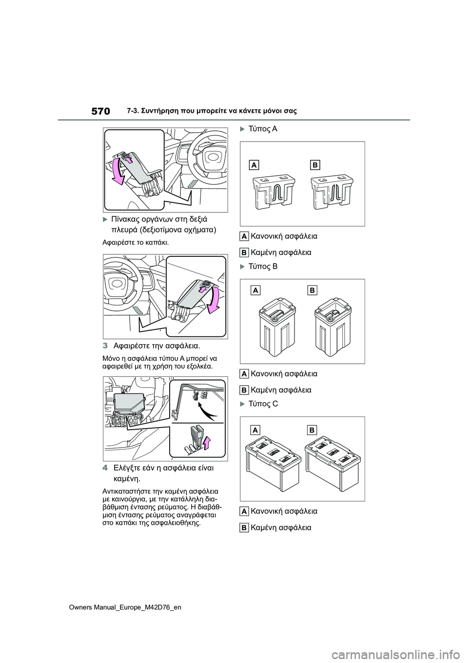 TOYOTA BZ4X 2022 ΟΔΗΓΌΣ ΧΡΉΣΗΣ (in Greek) 570
Owners Manual_Europe_M42D76_en
7-3. Συντήρηση που μπορείτε να κάνετε μόνοι σας
Πίνακας οργάνων στη δεξιά
πλευρά (δεξιοτί TOYOTA BZ4X 2022 ΟΔΗΓΌΣ ΧΡΉΣΗΣ (in Greek) 570
Owners Manual_Europe_M42D76_en
7-3. Συντήρηση που μπορείτε να κάνετε μόνοι σας
Πίνακας οργάνων στη δεξιά
πλευρά (δεξιοτί