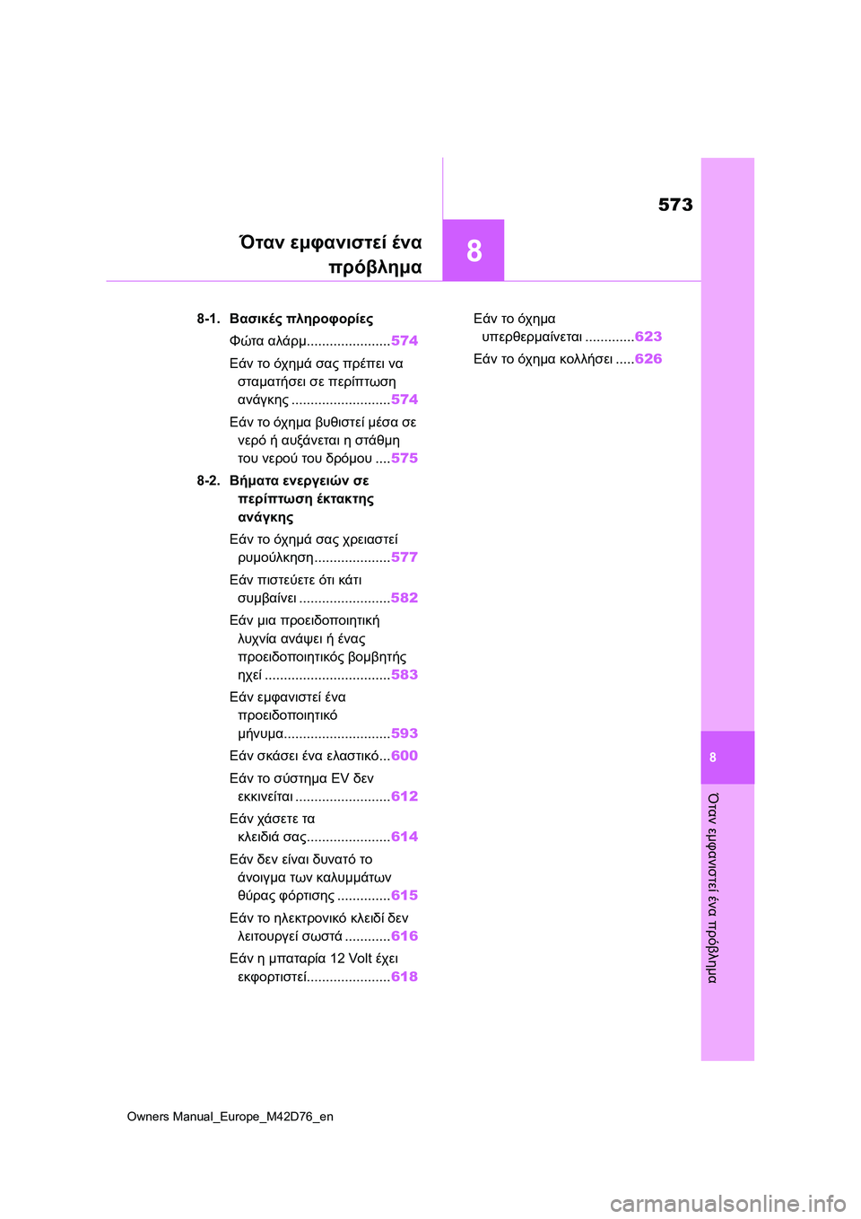 TOYOTA BZ4X 2022 ΟΔΗΓΌΣ ΧΡΉΣΗΣ (in Greek) 8
573
Owners Manual_Europe_M42D76_en
8
Όταν εμφανιστεί ένα πρόβλημα
Όταν εμφανιστεί ένα
πρόβλημα
8-1.Βασικές πληροφορίες
Φώτα α TOYOTA BZ4X 2022 ΟΔΗΓΌΣ ΧΡΉΣΗΣ (in Greek) 8
573
Owners Manual_Europe_M42D76_en
8
Όταν εμφανιστεί ένα πρόβλημα
Όταν εμφανιστεί ένα
πρόβλημα
8-1.Βασικές πληροφορίες
Φώτα α