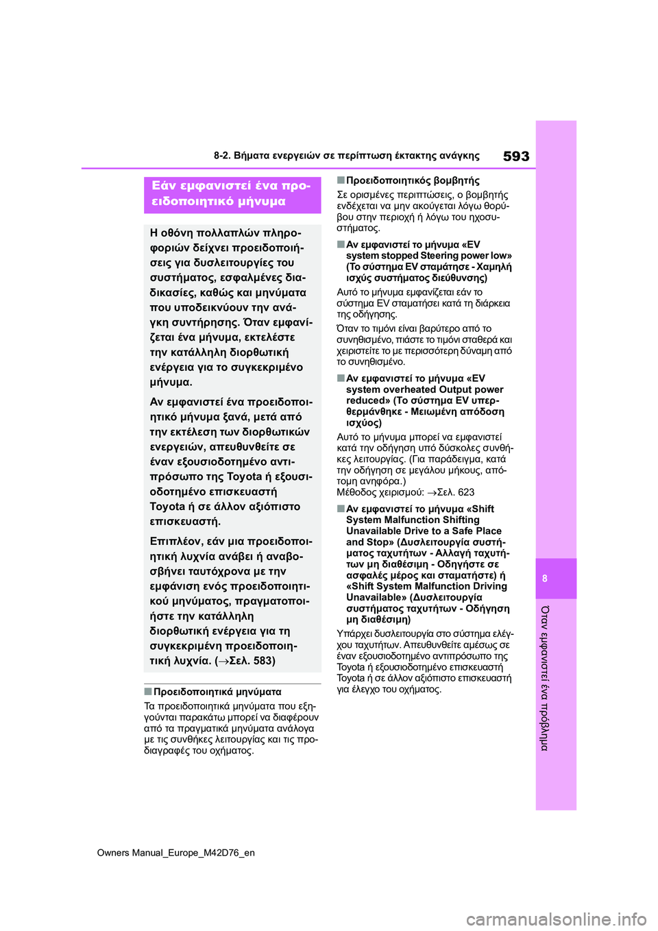 TOYOTA BZ4X 2022 ΟΔΗΓΌΣ ΧΡΉΣΗΣ (in Greek) 593
8
Owners Manual_Europe_M42D76_en
8-2. Βήματα ενεργειών σε περίπτωση έκτακτης ανάγκης
Όταν εμφανιστεί ένα πρόβλημα
■Προειδ TOYOTA BZ4X 2022 ΟΔΗΓΌΣ ΧΡΉΣΗΣ (in Greek) 593
8
Owners Manual_Europe_M42D76_en
8-2. Βήματα ενεργειών σε περίπτωση έκτακτης ανάγκης
Όταν εμφανιστεί ένα πρόβλημα
■Προειδ