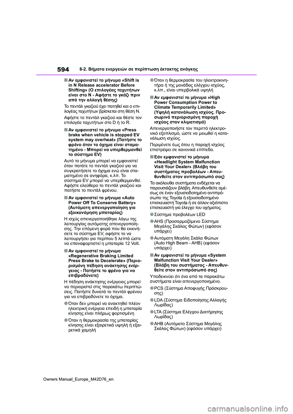 TOYOTA BZ4X 2022 ΟΔΗΓΌΣ ΧΡΉΣΗΣ (in Greek) 594
Owners Manual_Europe_M42D76_en
8-2. Βήματα ενεργειών σε περίπτωση έκτακτης ανάγκης
■Αν εμφανιστεί το μήνυμα «Shift is
in N Release TOYOTA BZ4X 2022 ΟΔΗΓΌΣ ΧΡΉΣΗΣ (in Greek) 594
Owners Manual_Europe_M42D76_en
8-2. Βήματα ενεργειών σε περίπτωση έκτακτης ανάγκης
■Αν εμφανιστεί το μήνυμα «Shift is
in N Release