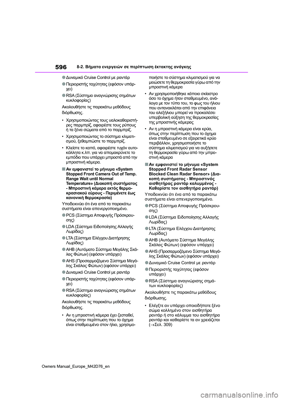 TOYOTA BZ4X 2022 ΟΔΗΓΌΣ ΧΡΉΣΗΣ (in Greek) 596
Owners Manual_Europe_M42D76_en
8-2. Βήματα ενεργειών σε περίπτωση έκτακτης ανάγκης
●Δυναμικό Cruise Control με ραντάρ
●Περιορισ TOYOTA BZ4X 2022 ΟΔΗΓΌΣ ΧΡΉΣΗΣ (in Greek) 596
Owners Manual_Europe_M42D76_en
8-2. Βήματα ενεργειών σε περίπτωση έκτακτης ανάγκης
●Δυναμικό Cruise Control με ραντάρ
●Περιορισ