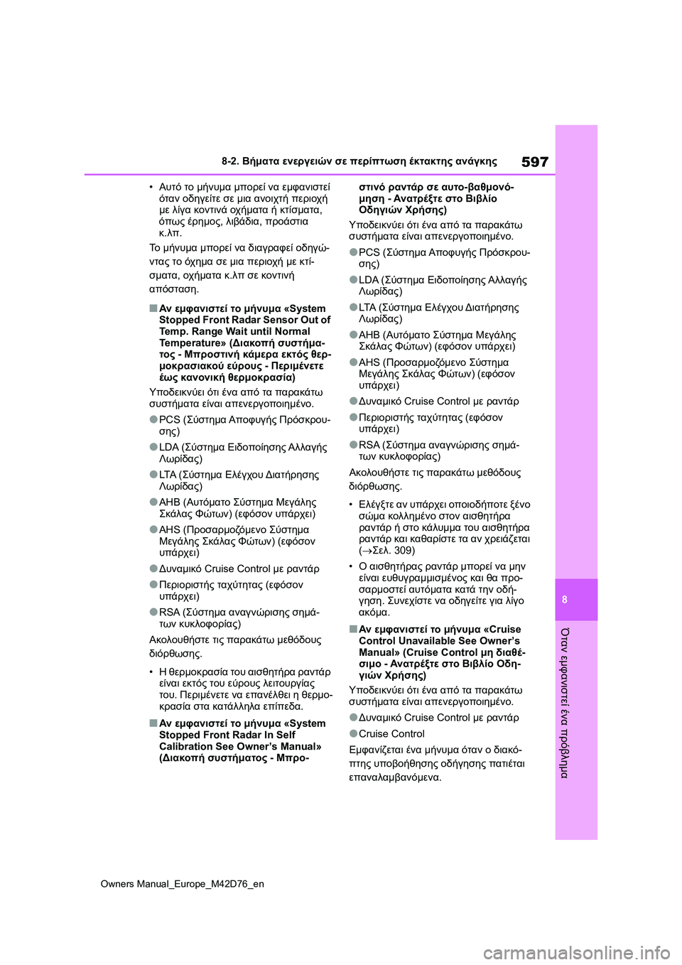 TOYOTA BZ4X 2022 ΟΔΗΓΌΣ ΧΡΉΣΗΣ (in Greek) 597
8
Owners Manual_Europe_M42D76_en
8-2. Βήματα ενεργειών σε περίπτωση έκτακτης ανάγκης
Όταν εμφανιστεί ένα πρόβλημα
•Αυτό το TOYOTA BZ4X 2022 ΟΔΗΓΌΣ ΧΡΉΣΗΣ (in Greek) 597
8
Owners Manual_Europe_M42D76_en
8-2. Βήματα ενεργειών σε περίπτωση έκτακτης ανάγκης
Όταν εμφανιστεί ένα πρόβλημα
•Αυτό το