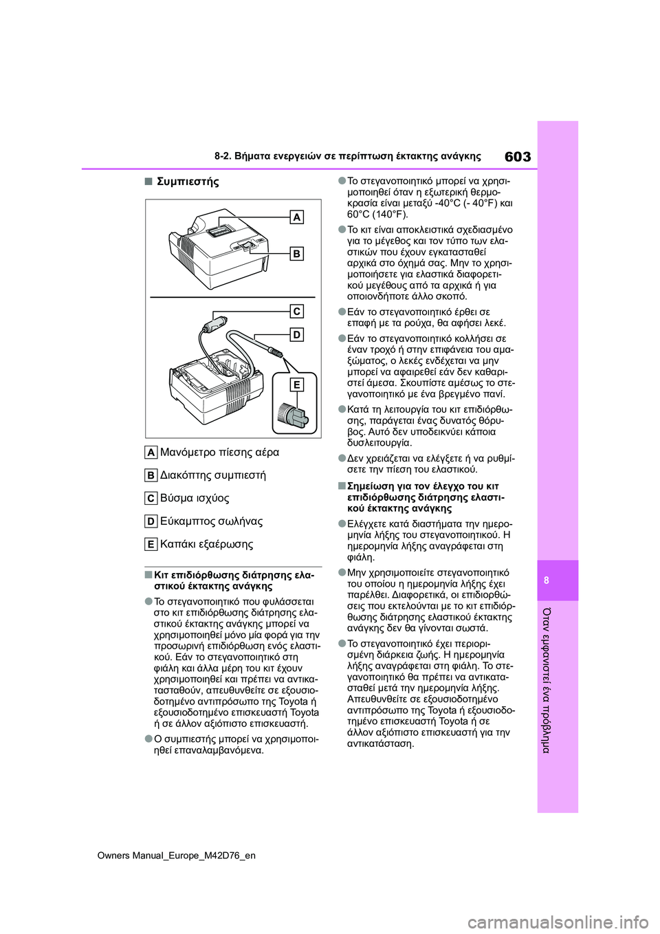 TOYOTA BZ4X 2022 ΟΔΗΓΌΣ ΧΡΉΣΗΣ (in Greek) 603
8
Owners Manual_Europe_M42D76_en
8-2. Βήματα ενεργειών σε περίπτωση έκτακτης ανάγκης
Όταν εμφανιστεί ένα πρόβλημα
■Συμπιε TOYOTA BZ4X 2022 ΟΔΗΓΌΣ ΧΡΉΣΗΣ (in Greek) 603
8
Owners Manual_Europe_M42D76_en
8-2. Βήματα ενεργειών σε περίπτωση έκτακτης ανάγκης
Όταν εμφανιστεί ένα πρόβλημα
■Συμπιε