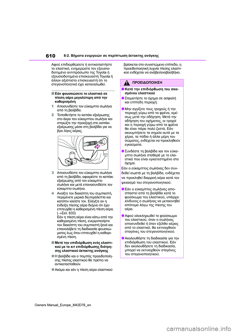 TOYOTA BZ4X 2022 ΟΔΗΓΌΣ ΧΡΉΣΗΣ (in Greek) 610
Owners Manual_Europe_M42D76_en
8-2. Βήματα ενεργειών σε περίπτωση έκτακτης ανάγκης
Αφού επιδιορθώσετε ή αντικαταστήστε
τ TOYOTA BZ4X 2022 ΟΔΗΓΌΣ ΧΡΉΣΗΣ (in Greek) 610
Owners Manual_Europe_M42D76_en
8-2. Βήματα ενεργειών σε περίπτωση έκτακτης ανάγκης
Αφού επιδιορθώσετε ή αντικαταστήστε
τ