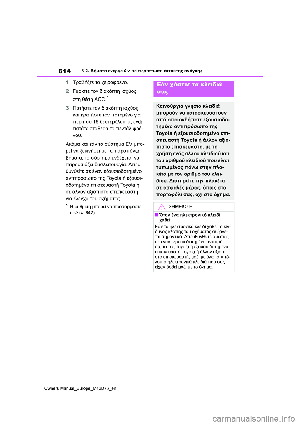 TOYOTA BZ4X 2022 ΟΔΗΓΌΣ ΧΡΉΣΗΣ (in Greek) 614
Owners Manual_Europe_M42D76_en
8-2. Βήματα ενεργειών σε περίπτωση έκτακτης ανάγκης
1Τραβήξτε το χειρόφρενο.
2Γυρίστε τον δι TOYOTA BZ4X 2022 ΟΔΗΓΌΣ ΧΡΉΣΗΣ (in Greek) 614
Owners Manual_Europe_M42D76_en
8-2. Βήματα ενεργειών σε περίπτωση έκτακτης ανάγκης
1Τραβήξτε το χειρόφρενο.
2Γυρίστε τον δι