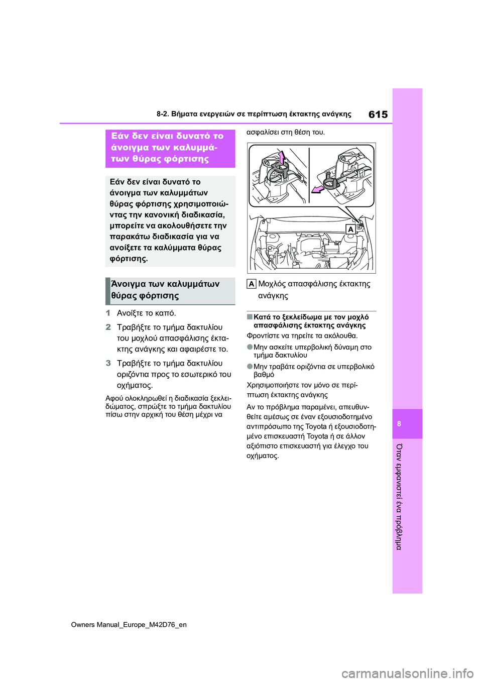 TOYOTA BZ4X 2022 ΟΔΗΓΌΣ ΧΡΉΣΗΣ (in Greek) 615
8
Owners Manual_Europe_M42D76_en
8-2. Βήματα ενεργειών σε περίπτωση έκτακτης ανάγκης
Όταν εμφανιστεί ένα πρόβλημα
1Ανοίξτε TOYOTA BZ4X 2022 ΟΔΗΓΌΣ ΧΡΉΣΗΣ (in Greek) 615
8
Owners Manual_Europe_M42D76_en
8-2. Βήματα ενεργειών σε περίπτωση έκτακτης ανάγκης
Όταν εμφανιστεί ένα πρόβλημα
1Ανοίξτε