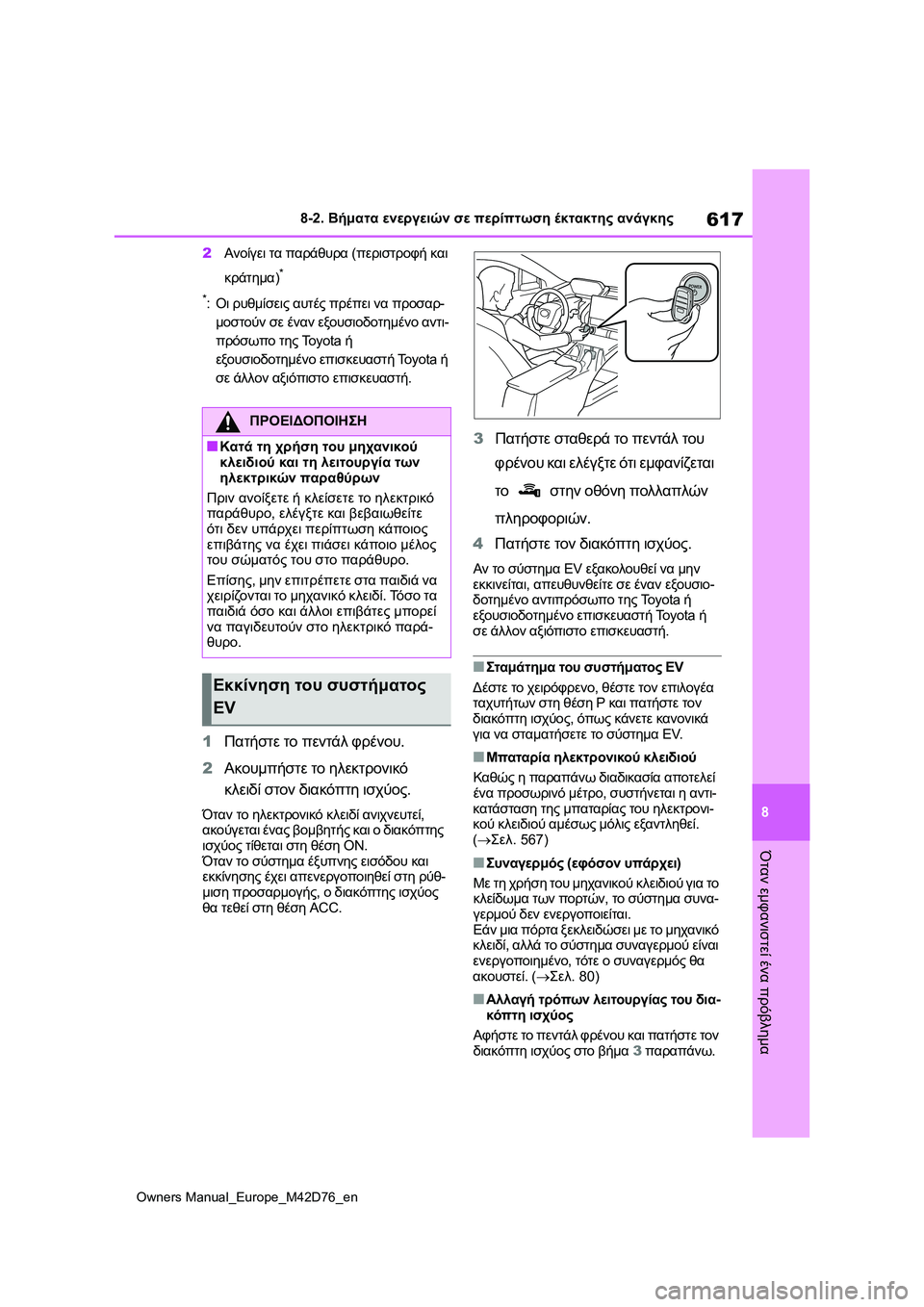 TOYOTA BZ4X 2022 ΟΔΗΓΌΣ ΧΡΉΣΗΣ (in Greek) 617
8
Owners Manual_Europe_M42D76_en
8-2. Βήματα ενεργειών σε περίπτωση έκτακτης ανάγκης
Όταν εμφανιστεί ένα πρόβλημα
2Ανοίγει TOYOTA BZ4X 2022 ΟΔΗΓΌΣ ΧΡΉΣΗΣ (in Greek) 617
8
Owners Manual_Europe_M42D76_en
8-2. Βήματα ενεργειών σε περίπτωση έκτακτης ανάγκης
Όταν εμφανιστεί ένα πρόβλημα
2Ανοίγει