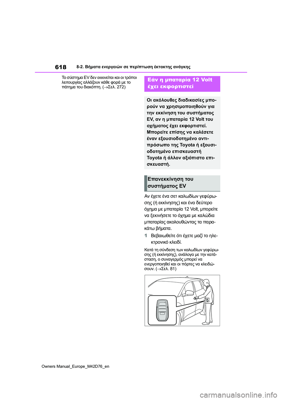 TOYOTA BZ4X 2022 ΟΔΗΓΌΣ ΧΡΉΣΗΣ (in Greek) 618
Owners Manual_Europe_M42D76_en
8-2. Βήματα ενεργειών σε περίπτωση έκτακτης ανάγκης
Το σύστημα EV δεν εκκινείται και οι τρόπ TOYOTA BZ4X 2022 ΟΔΗΓΌΣ ΧΡΉΣΗΣ (in Greek) 618
Owners Manual_Europe_M42D76_en
8-2. Βήματα ενεργειών σε περίπτωση έκτακτης ανάγκης
Το σύστημα EV δεν εκκινείται και οι τρόπ