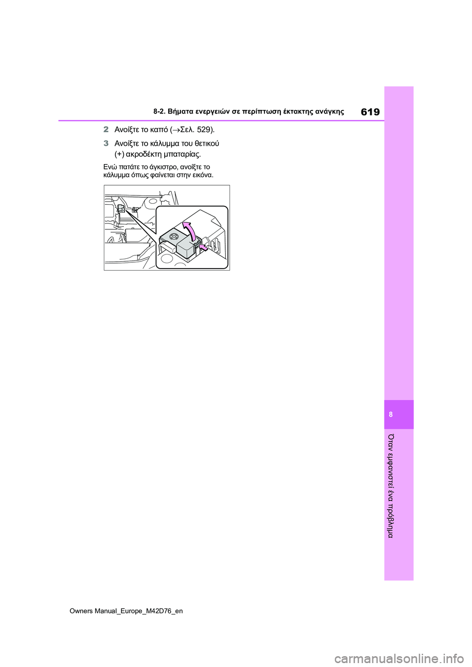 TOYOTA BZ4X 2022 ΟΔΗΓΌΣ ΧΡΉΣΗΣ (in Greek) 619
8
Owners Manual_Europe_M42D76_en
8-2. Βήματα ενεργειών σε περίπτωση έκτακτης ανάγκης
Όταν εμφανιστεί ένα πρόβλημα
2Ανοίξτε TOYOTA BZ4X 2022 ΟΔΗΓΌΣ ΧΡΉΣΗΣ (in Greek) 619
8
Owners Manual_Europe_M42D76_en
8-2. Βήματα ενεργειών σε περίπτωση έκτακτης ανάγκης
Όταν εμφανιστεί ένα πρόβλημα
2Ανοίξτε