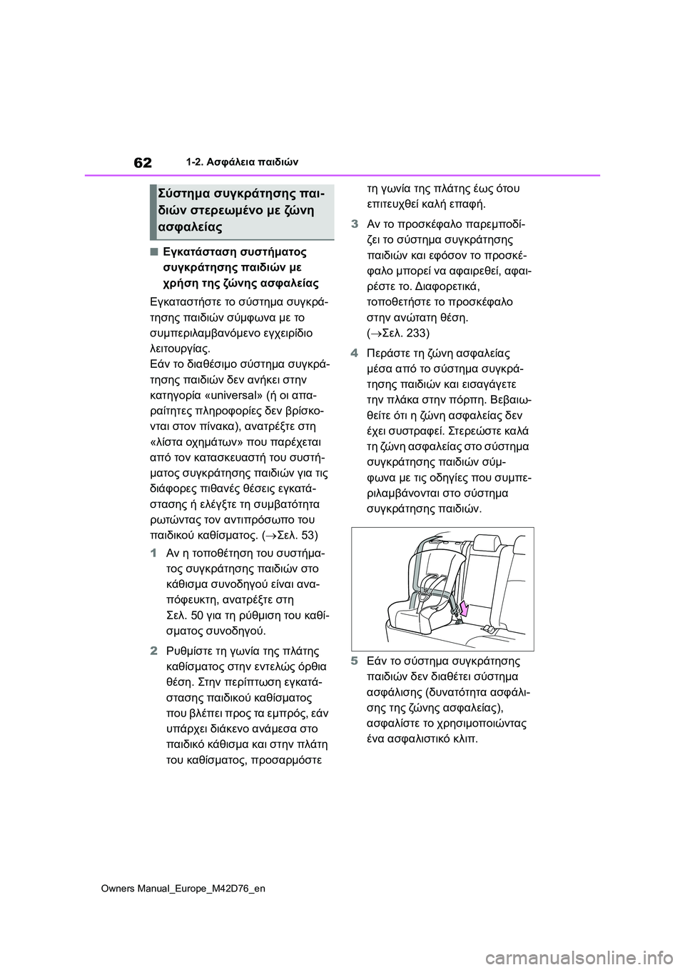 TOYOTA BZ4X 2022 ΟΔΗΓΌΣ ΧΡΉΣΗΣ (in Greek) 62
Owners Manual_Europe_M42D76_en
1-2. Ασφάλεια παιδιών
■Εγκατάσταση συστήματος
συγκράτησης παιδιών με
χρήση της ζών η ς ασφ TOYOTA BZ4X 2022 ΟΔΗΓΌΣ ΧΡΉΣΗΣ (in Greek) 62
Owners Manual_Europe_M42D76_en
1-2. Ασφάλεια παιδιών
■Εγκατάσταση συστήματος
συγκράτησης παιδιών με
χρήση της ζών η ς ασφ