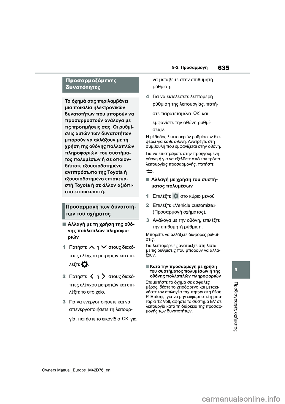TOYOTA BZ4X 2022 ΟΔΗΓΌΣ ΧΡΉΣΗΣ (in Greek) 635
9
Owners Manual_Europe_M42D76_en
9-2. Προσαρμογή
Προδιαγραφές οχήματος
9-2.Προσαρμογή
■Αλλαγή με τη χρήση της οθό-
νης πολλα TOYOTA BZ4X 2022 ΟΔΗΓΌΣ ΧΡΉΣΗΣ (in Greek) 635
9
Owners Manual_Europe_M42D76_en
9-2. Προσαρμογή
Προδιαγραφές οχήματος
9-2.Προσαρμογή
■Αλλαγή με τη χρήση της οθό-
νης πολλα