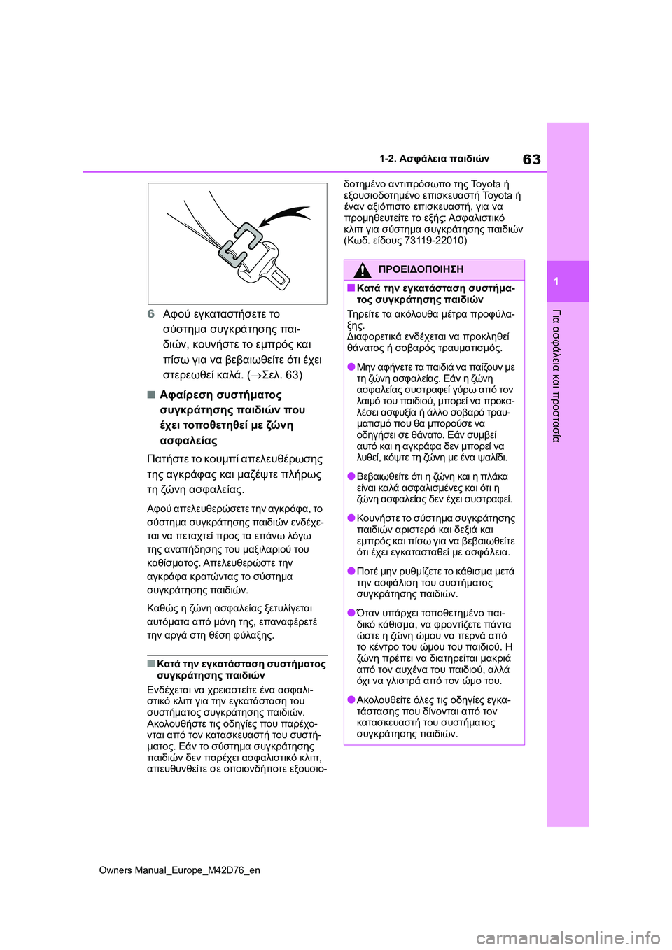 TOYOTA BZ4X 2022 ΟΔΗΓΌΣ ΧΡΉΣΗΣ (in Greek) 63
1
Owners Manual_Europe_M42D76_en
1-2. Ασφάλεια παιδιών
Για ασφάλεια και προστασία6Αφού εγκαταστήσετε το
σύστημα συγκράτηση TOYOTA BZ4X 2022 ΟΔΗΓΌΣ ΧΡΉΣΗΣ (in Greek) 63
1
Owners Manual_Europe_M42D76_en
1-2. Ασφάλεια παιδιών
Για ασφάλεια και προστασία6Αφού εγκαταστήσετε το
σύστημα συγκράτηση