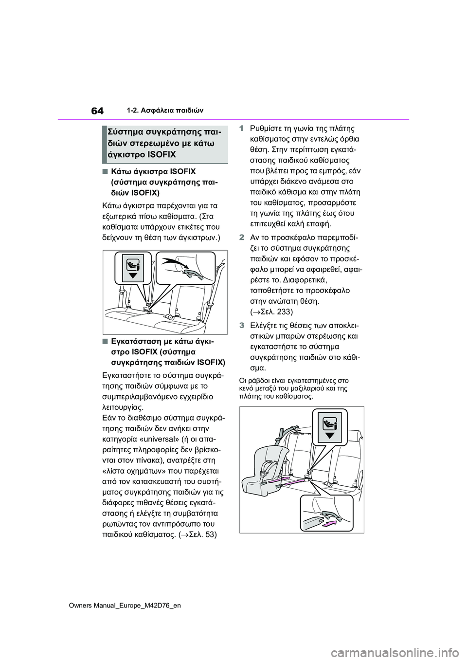 TOYOTA BZ4X 2022 ΟΔΗΓΌΣ ΧΡΉΣΗΣ (in Greek) 64
Owners Manual_Europe_M42D76_en
1-2. Ασφάλεια παιδιών
■Κάτω άγκιστρα ISOFIX
(σύστημα συγκράτησης παι-
διών ISOFIX)
Κάτω άγκιστρα π TOYOTA BZ4X 2022 ΟΔΗΓΌΣ ΧΡΉΣΗΣ (in Greek) 64
Owners Manual_Europe_M42D76_en
1-2. Ασφάλεια παιδιών
■Κάτω άγκιστρα ISOFIX
(σύστημα συγκράτησης παι-
διών ISOFIX)
Κάτω άγκιστρα π