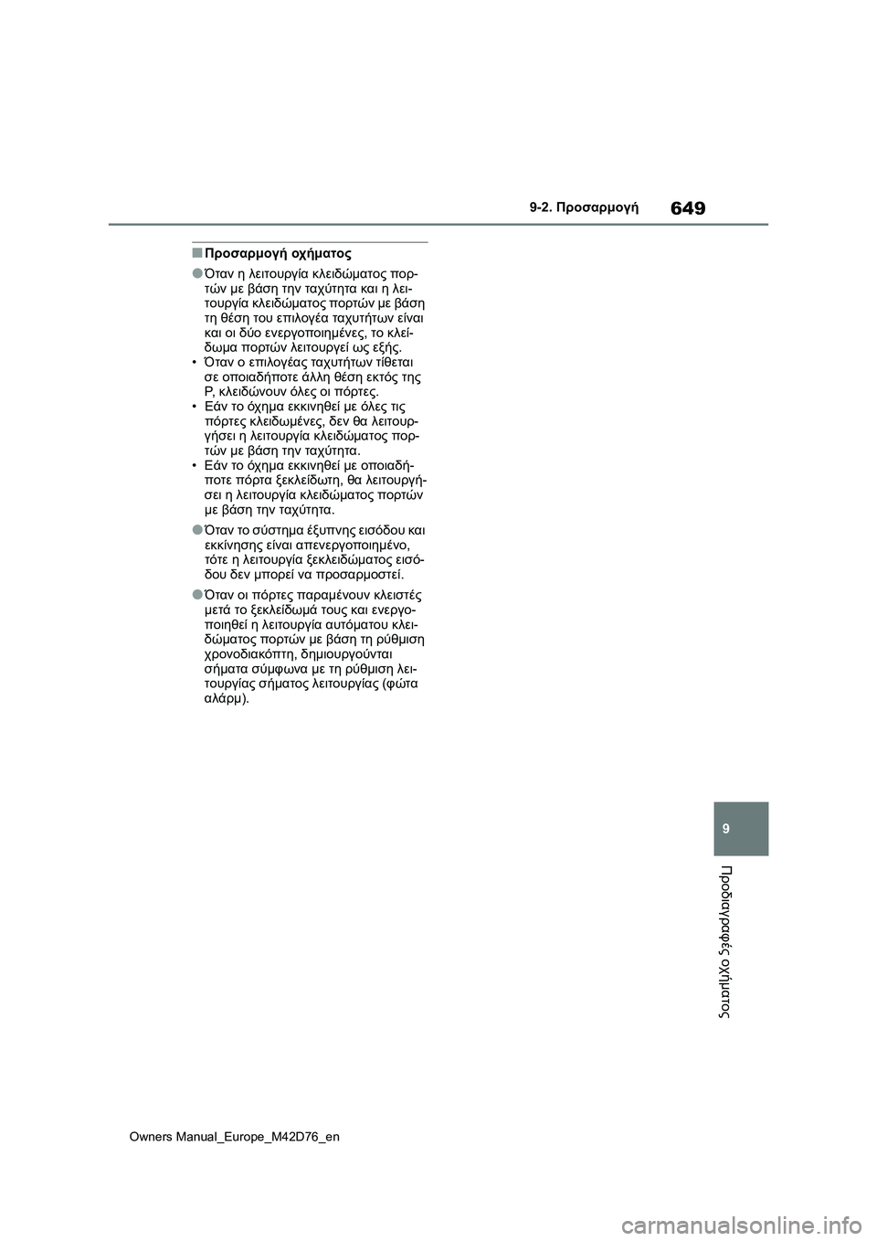 TOYOTA BZ4X 2022 ΟΔΗΓΌΣ ΧΡΉΣΗΣ (in Greek) 649
9
Owners Manual_Europe_M42D76_en
9-2. Προσαρμογή
Προδιαγραφές οχήματος
■Προσαρμογή οχήματος
●Όταν η λειτουργία κλειδώματ TOYOTA BZ4X 2022 ΟΔΗΓΌΣ ΧΡΉΣΗΣ (in Greek) 649
9
Owners Manual_Europe_M42D76_en
9-2. Προσαρμογή
Προδιαγραφές οχήματος
■Προσαρμογή οχήματος
●Όταν η λειτουργία κλειδώματ