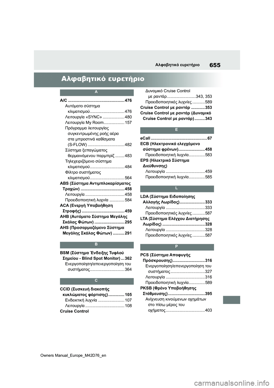 TOYOTA BZ4X 2022 ΟΔΗΓΌΣ ΧΡΉΣΗΣ (in Greek) 655
Owners Manual_Europe_M42D76_en
Αλφαβητικό ευρετήριο
Αλφαβητικό ευρετήριο
A
A/C ................................................. 476
Αυτόματο σύστ TOYOTA BZ4X 2022 ΟΔΗΓΌΣ ΧΡΉΣΗΣ (in Greek) 655
Owners Manual_Europe_M42D76_en
Αλφαβητικό ευρετήριο
Αλφαβητικό ευρετήριο
A
A/C ................................................. 476
Αυτόματο σύστ