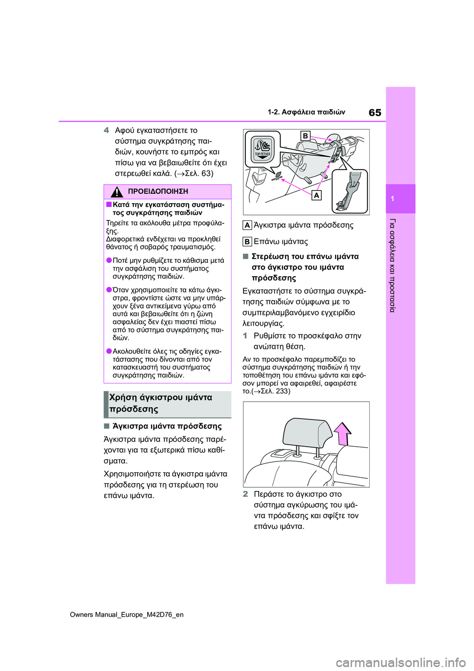 TOYOTA BZ4X 2022 ΟΔΗΓΌΣ ΧΡΉΣΗΣ (in Greek) 65
1
Owners Manual_Europe_M42D76_en
1-2. Ασφάλεια παιδιών
Για ασφάλεια και προστασία
4Αφού εγκαταστήσετε το
σύστημα συγκράτησ TOYOTA BZ4X 2022 ΟΔΗΓΌΣ ΧΡΉΣΗΣ (in Greek) 65
1
Owners Manual_Europe_M42D76_en
1-2. Ασφάλεια παιδιών
Για ασφάλεια και προστασία
4Αφού εγκαταστήσετε το
σύστημα συγκράτησ