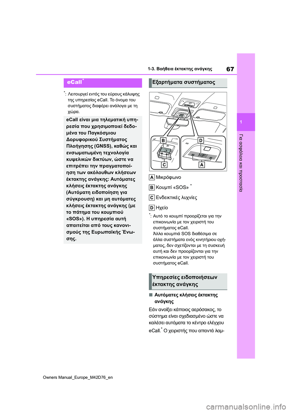 TOYOTA BZ4X 2022 ΟΔΗΓΌΣ ΧΡΉΣΗΣ (in Greek) 67
1
Owners Manual_Europe_M42D76_en
1-3. Βοήθεια έκτακτης ανάγκης
Για ασφάλεια και προστασία
1-3.Βοήθεια έκτακτης ανάγκης
*:Λειτ TOYOTA BZ4X 2022 ΟΔΗΓΌΣ ΧΡΉΣΗΣ (in Greek) 67
1
Owners Manual_Europe_M42D76_en
1-3. Βοήθεια έκτακτης ανάγκης
Για ασφάλεια και προστασία
1-3.Βοήθεια έκτακτης ανάγκης
*:Λειτ