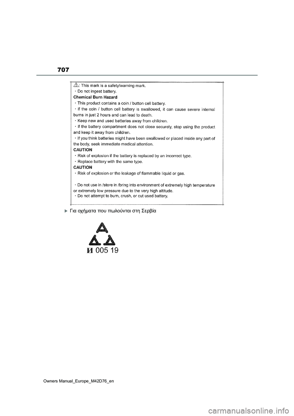 TOYOTA BZ4X 2022 ΟΔΗΓΌΣ ΧΡΉΣΗΣ (in Greek) 707
Owners Manual_Europe_M42D76_en
Για οχήματα που πωλούνται στη Σερβία TOYOTA BZ4X 2022 ΟΔΗΓΌΣ ΧΡΉΣΗΣ (in Greek) 707
Owners Manual_Europe_M42D76_en
Για οχήματα που πωλούνται στη Σερβία