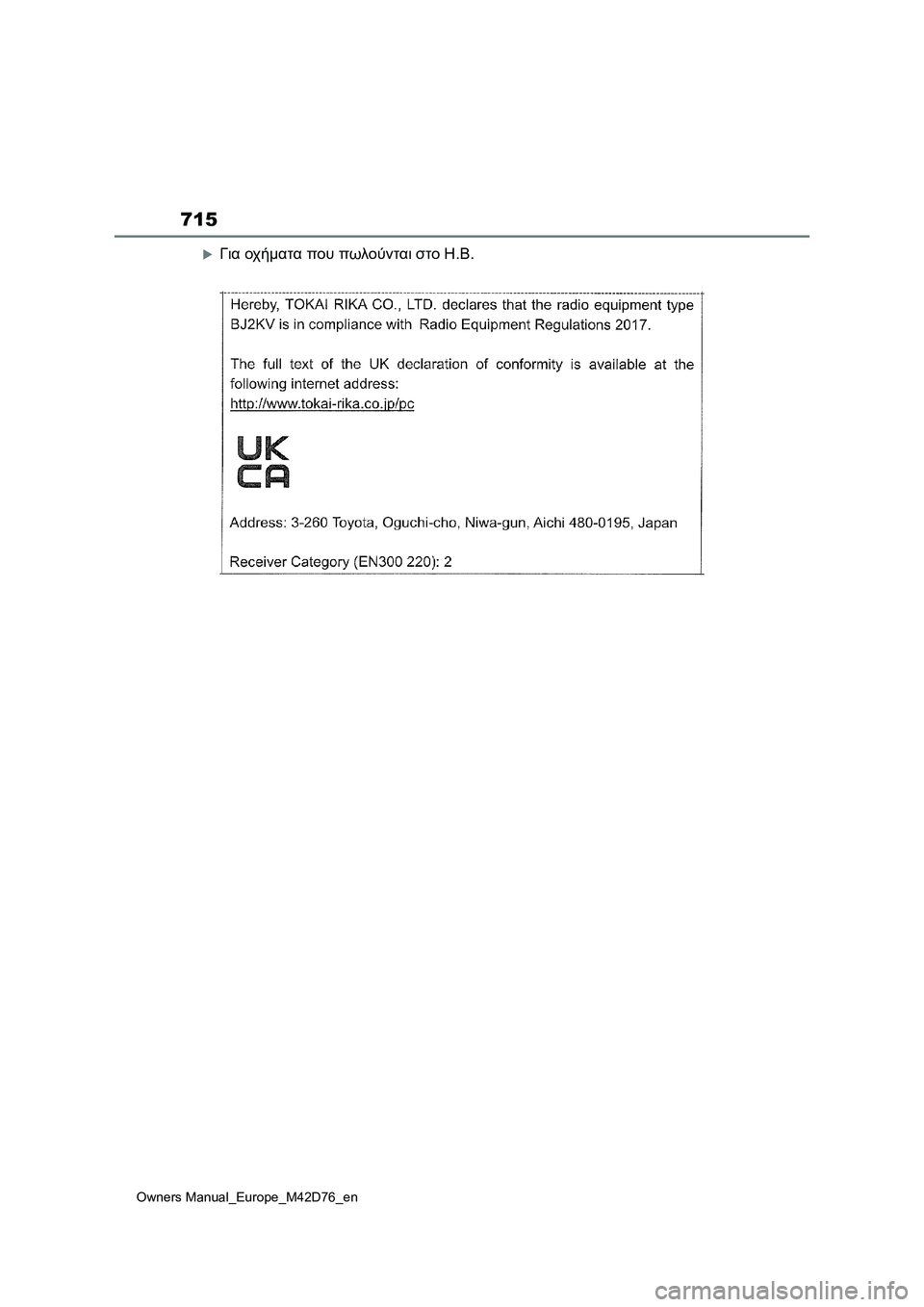 TOYOTA BZ4X 2022 ΟΔΗΓΌΣ ΧΡΉΣΗΣ (in Greek) 715
Owners Manual_Europe_M42D76_en
Για οχήματα που πωλούνται στο Η.Β. TOYOTA BZ4X 2022 ΟΔΗΓΌΣ ΧΡΉΣΗΣ (in Greek) 715
Owners Manual_Europe_M42D76_en
Για οχήματα που πωλούνται στο Η.Β.