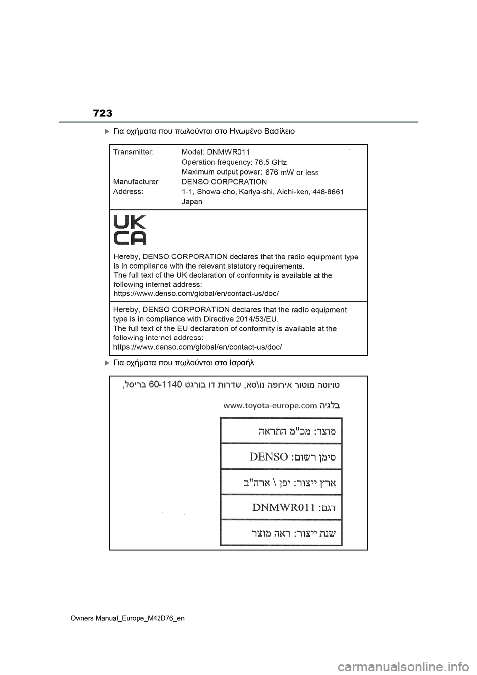 TOYOTA BZ4X 2022 ΟΔΗΓΌΣ ΧΡΉΣΗΣ (in Greek) 723
Owners Manual_Europe_M42D76_en
Για οχήματα που πωλούνται στο Ηνωμένο Βασίλειο
Για οχήματα που πωλούνται στο Ισραήλ TOYOTA BZ4X 2022 ΟΔΗΓΌΣ ΧΡΉΣΗΣ (in Greek) 723
Owners Manual_Europe_M42D76_en
Για οχήματα που πωλούνται στο Ηνωμένο Βασίλειο
Για οχήματα που πωλούνται στο Ισραήλ