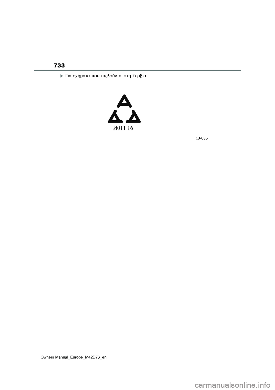 TOYOTA BZ4X 2022  ΟΔΗΓΌΣ ΧΡΉΣΗΣ (in Greek) 733
Owners Manual_Europe_M42D76_en
Για οχήματα που πωλούνται στη Σερβία 