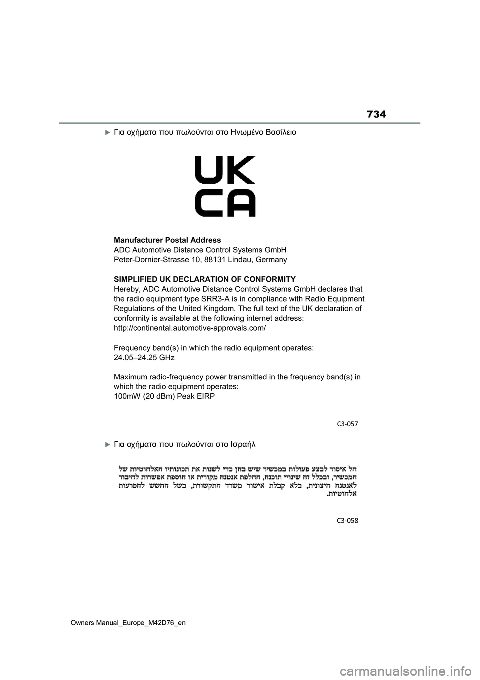 TOYOTA BZ4X 2022  ΟΔΗΓΌΣ ΧΡΉΣΗΣ (in Greek) 734
Owners Manual_Europe_M42D76_en
Για οχήματα που πωλούνται στο Ηνωμένο Βασίλειο
Για οχήματα που πωλούνται στο Ισραήλ 
