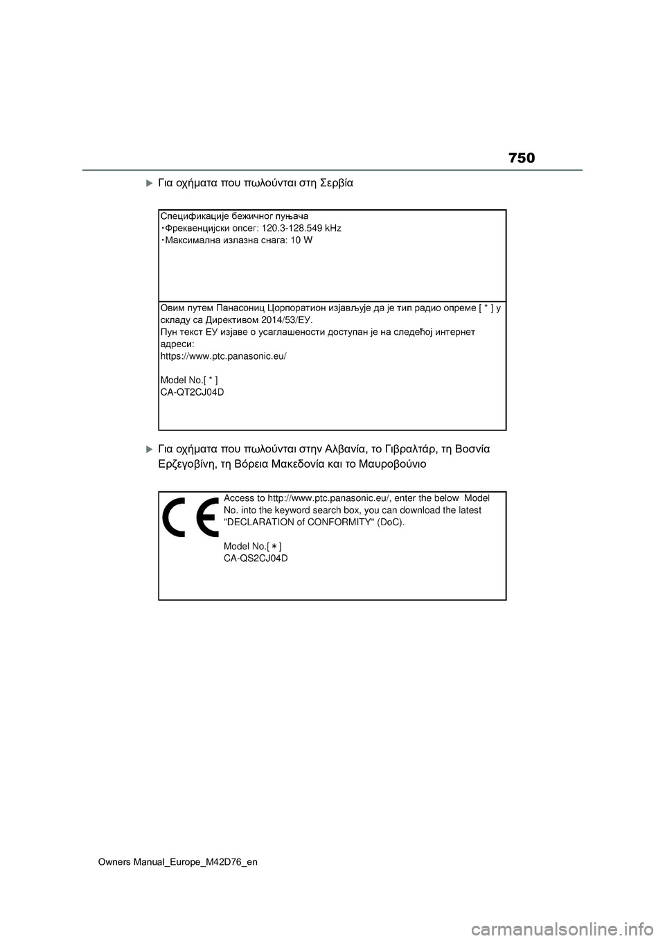 TOYOTA BZ4X 2022 ΟΔΗΓΌΣ ΧΡΉΣΗΣ (in Greek) 750
Owners Manual_Europe_M42D76_en
Για οχήματα που πωλούνται στη Σερβία
Για οχήματα που πωλούνται στην Αλβανία, το Γιβραλ TOYOTA BZ4X 2022 ΟΔΗΓΌΣ ΧΡΉΣΗΣ (in Greek) 750
Owners Manual_Europe_M42D76_en
Για οχήματα που πωλούνται στη Σερβία
Για οχήματα που πωλούνται στην Αλβανία, το Γιβραλ