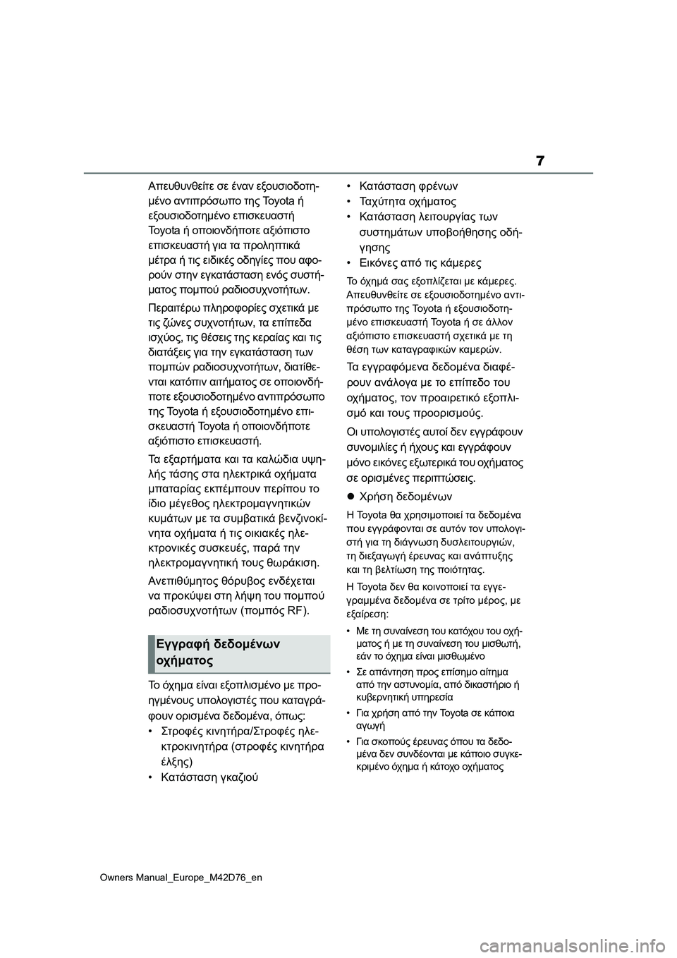 TOYOTA BZ4X 2022 ΟΔΗΓΌΣ ΧΡΉΣΗΣ (in Greek) 7
Owners Manual_Europe_M42D76_en
Απευθυνθείτε σε έναν εξουσιοδοτη-
μένο αντιπρόσωπο της Toyota ή
εξουσιοδοτημένο επισκευαστή TOYOTA BZ4X 2022 ΟΔΗΓΌΣ ΧΡΉΣΗΣ (in Greek) 7
Owners Manual_Europe_M42D76_en
Απευθυνθείτε σε έναν εξουσιοδοτη-
μένο αντιπρόσωπο της Toyota ή
εξουσιοδοτημένο επισκευαστή