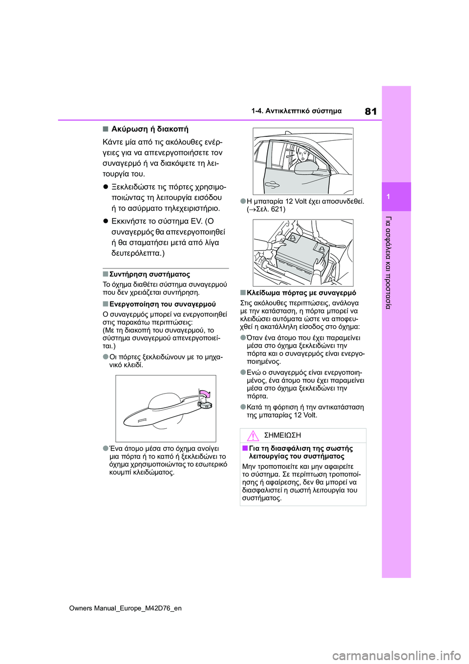 TOYOTA BZ4X 2022 ΟΔΗΓΌΣ ΧΡΉΣΗΣ (in Greek) 81
1
Owners Manual_Europe_M42D76_en
1-4. Αντικλεπτικό σύστημα
Για ασφάλεια και προστασία
■Ακύρωση ή διακοπή
Κάντε μία από τις TOYOTA BZ4X 2022 ΟΔΗΓΌΣ ΧΡΉΣΗΣ (in Greek) 81
1
Owners Manual_Europe_M42D76_en
1-4. Αντικλεπτικό σύστημα
Για ασφάλεια και προστασία
■Ακύρωση ή διακοπή
Κάντε μία από τις