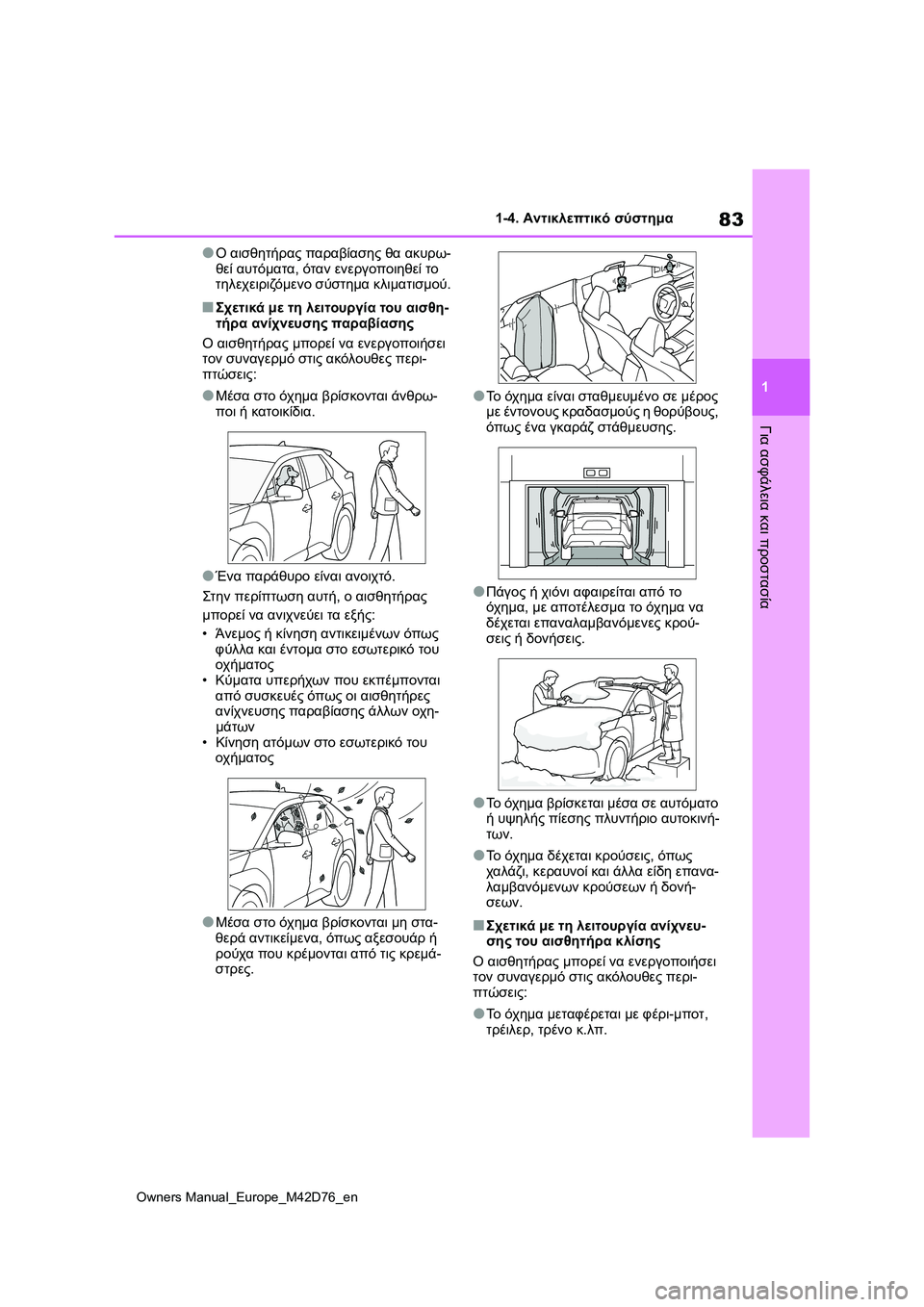 TOYOTA BZ4X 2022 ΟΔΗΓΌΣ ΧΡΉΣΗΣ (in Greek) 83
1
Owners Manual_Europe_M42D76_en
1-4. Αντικλεπτικό σύστημα
Για ασφάλεια και προστασία
●Ο αισθητήρας παραβίασης θα ακυρω-
θε TOYOTA BZ4X 2022 ΟΔΗΓΌΣ ΧΡΉΣΗΣ (in Greek) 83
1
Owners Manual_Europe_M42D76_en
1-4. Αντικλεπτικό σύστημα
Για ασφάλεια και προστασία
●Ο αισθητήρας παραβίασης θα ακυρω-
θε