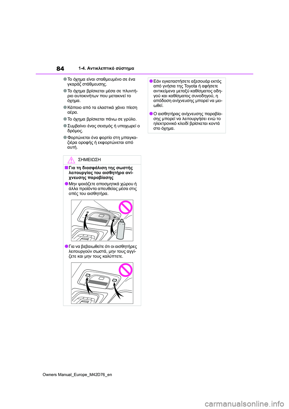 TOYOTA BZ4X 2022 ΟΔΗΓΌΣ ΧΡΉΣΗΣ (in Greek) 84
Owners Manual_Europe_M42D76_en
1-4. Αντικλεπτικό σύστημα
●Το όχημα είναι σταθμευμένο σε ένα
γκαράζ στάθμευσης.
●Το όχημα TOYOTA BZ4X 2022 ΟΔΗΓΌΣ ΧΡΉΣΗΣ (in Greek) 84
Owners Manual_Europe_M42D76_en
1-4. Αντικλεπτικό σύστημα
●Το όχημα είναι σταθμευμένο σε ένα
γκαράζ στάθμευσης.
●Το όχημα