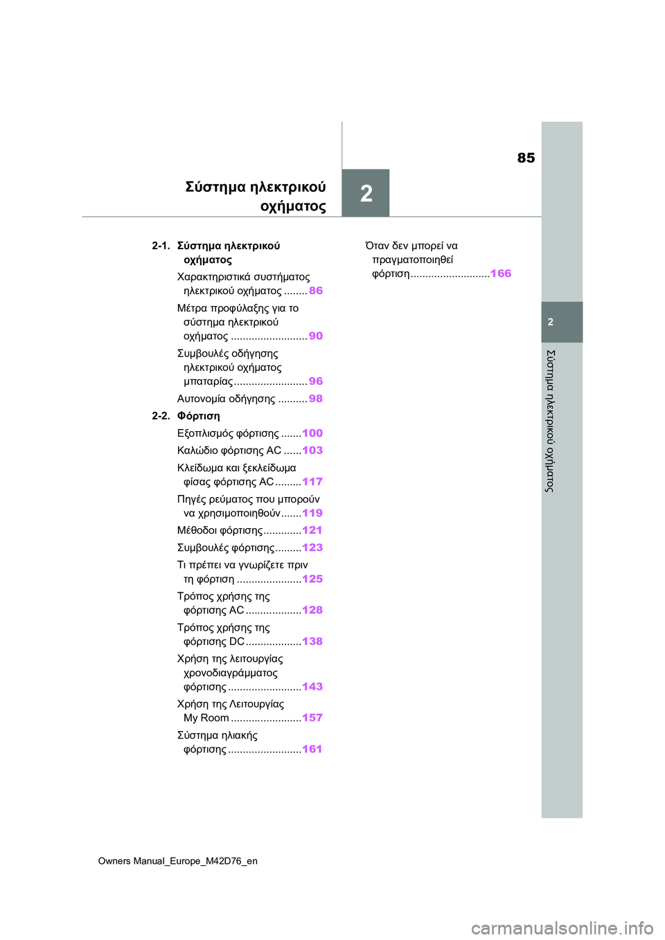 TOYOTA BZ4X 2022 ΟΔΗΓΌΣ ΧΡΉΣΗΣ (in Greek) 2
85
Owners Manual_Europe_M42D76_en
2
Σύστημα ηλεκτρικού οχήματος
Σύστημα ηλεκτρικού
οχήματος
2-1.Σύστημα ηλεκτρικού
οχήματο TOYOTA BZ4X 2022 ΟΔΗΓΌΣ ΧΡΉΣΗΣ (in Greek) 2
85
Owners Manual_Europe_M42D76_en
2
Σύστημα ηλεκτρικού οχήματος
Σύστημα ηλεκτρικού
οχήματος
2-1.Σύστημα ηλεκτρικού
οχήματο